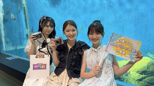 塚本恋乃葉、せきぐちりさ、吉田彩良、女子３人で『パシャ活』日帰り弾丸旅を敢行します！目指せ55パシャ！