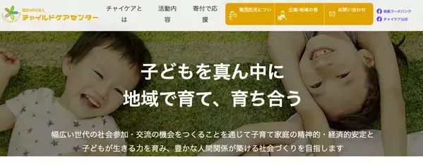 株式会社cielo azul、ふくおか筑紫フードバンクの支援パートナーに