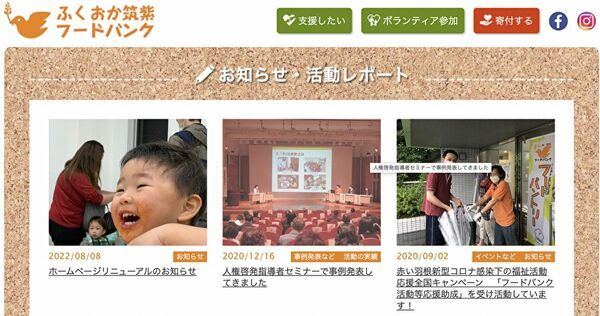 株式会社cielo azul、ふくおか筑紫フードバンクの支援パートナーに