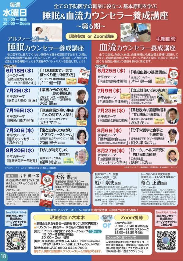 船戸崇史医師 講演会　inZoom 「がんが消えていく生き方」