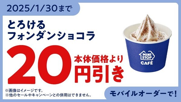バレンタインにも！あふれる幸せ　濃厚ショコラ 「とろけるフォンダンショコラ」　 １月１７日（金）発売
