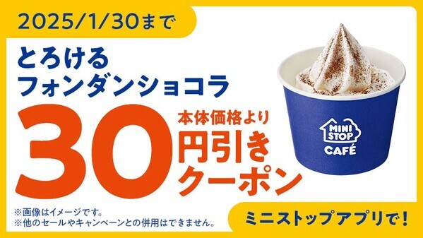 バレンタインにも！あふれる幸せ　濃厚ショコラ 「とろけるフォンダンショコラ」　 １月１７日（金）発売