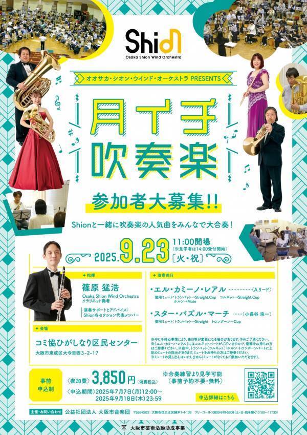 9月の「月イチ吹奏楽」はエルカミ！プロと共演できる特別なステージを楽しみませんか？