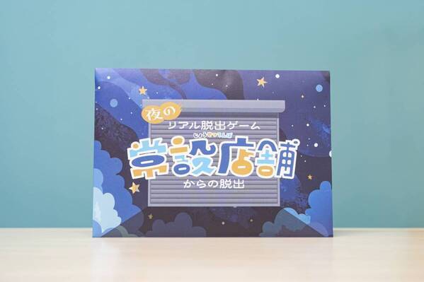 謎や物語をご自宅にお届けするサブスクリプションサービス 『Mystery for You』より 7月の新作ラインナップを紹介