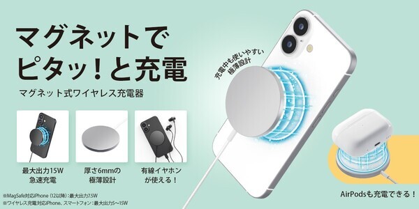 有線イヤホンを使いながらでもマグネットでピタッと充電できるマグネット式ワイヤレス充電器を株式会社PGAが07月28日より新発売