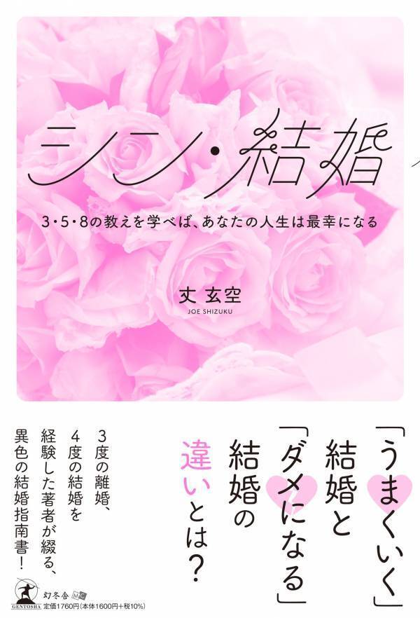 “3・5・8の教え”で夫婦関係が変わる──『シン・結婚』動画公開