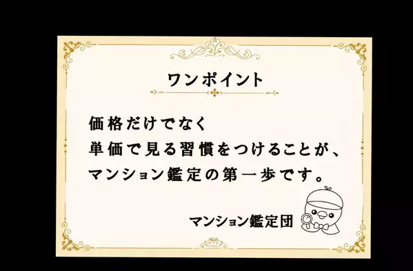 【どこでもマンション鑑定団】Vol.6 “ 住みたい人気の街 ” ランキング上位の『横浜市保土ケ谷』｜property technologies