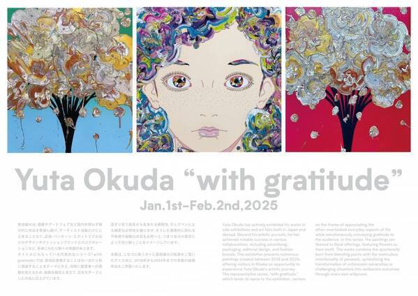 大切な人と分かち合いたい！感謝の気持ちが込められた代表作美しい花束/ ブーケ中心の絵画展、奥田雄太個展"with gratitude"