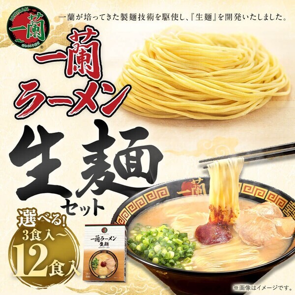 【福岡県太宰府市ふるさと納税】本格「一蘭ラーメン 生麺セット」3～12食入が登場！