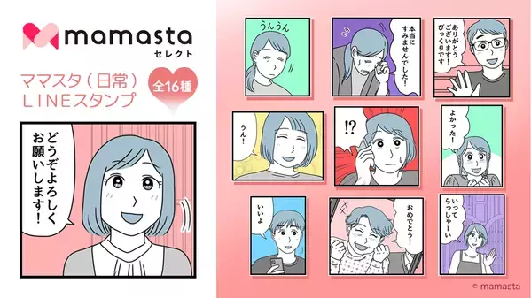 【ママスタセレクト】使いやすいLINEスタンプ第5弾　人気作家による「ママスタ 宝島さんと山根くん」販売開始