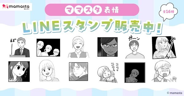 【ママスタセレクト】使いやすいLINEスタンプ第5弾　人気作家による「ママスタ 宝島さんと山根くん」販売開始