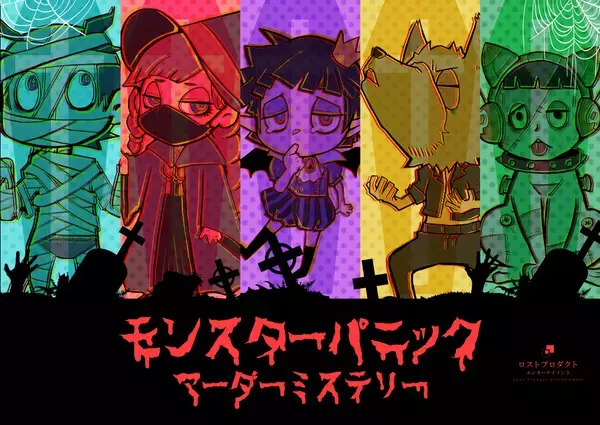 新しい飲み会のカタチ「酒宴マダミス」2025年2月スタート！特別割引価格での予約受付中 ～ 飲み会感覚で楽しむ、新感覚マーダーミステリー体験 ～