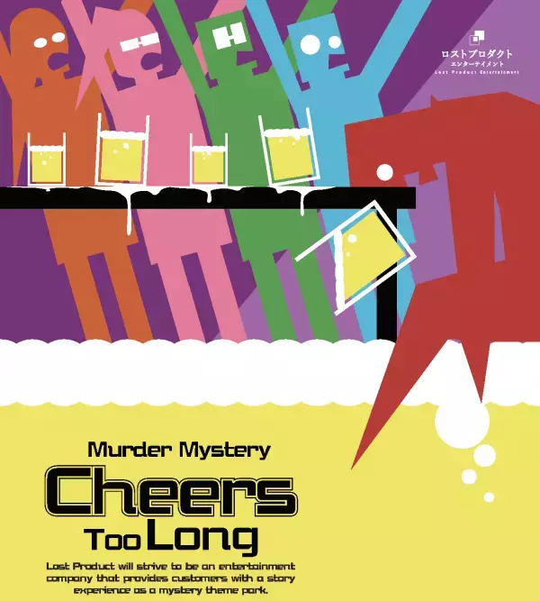 新しい飲み会のカタチ「酒宴マダミス」2025年2月スタート！特別割引価格での予約受付中 ～ 飲み会感覚で楽しむ、新感覚マーダーミステリー体験 ～