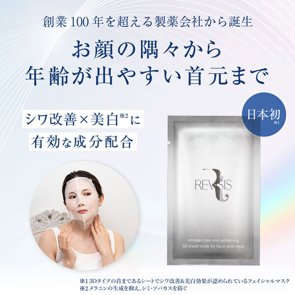 リバイシス　薬用３D　マスク「ananモテコスメ大賞・新定番部門」受賞！ 記念キャンペーン開催決定