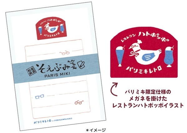 ステーショナリーメーカー 古川紙工とコラボした “レトロかわいい“満載のメガネフレーム 「パリミキレトロ by FURUKAWASHIKO」を発売！
