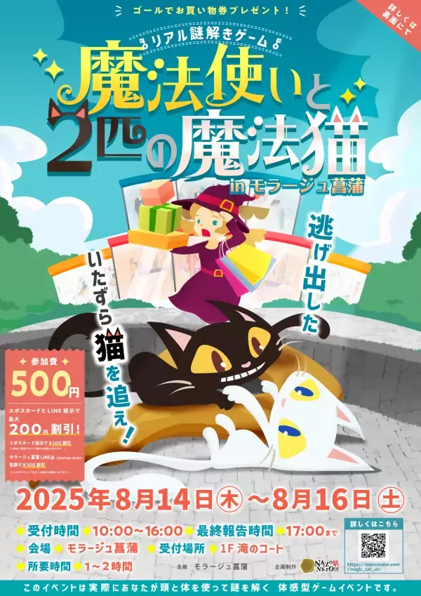 【夏休み3日間限定】お盆のモラージュ菖蒲でリアル謎解きゲーム開催。親子やカップルのお出かけにぴったり！涼しい館内で楽しむ夏イベント