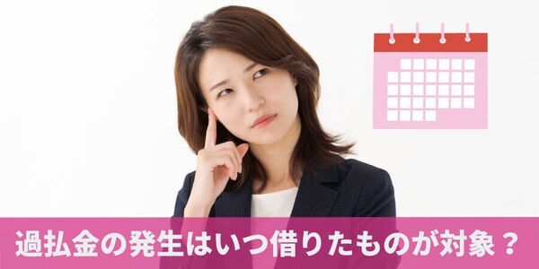 【弁護士監修】「過払い金請求のデメリットやリスクは？過払い金請求のからくりを知ろう」債務整理相談ナビにて過払金に関する記事を公開！