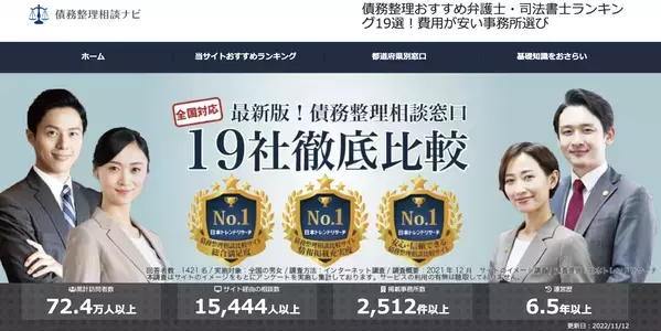 【弁護士監修】「過払い金請求のデメリットやリスクは？過払い金請求のからくりを知ろう」債務整理相談ナビにて過払金に関する記事を公開！