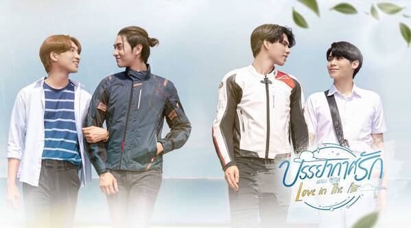 【ＢＳ松竹東急】選りすぐりの大ヒットBL（ボーイズラブ）ドラマ ３作品をBS初放送！ 「真冬の純愛アジアBL特集」 2月17日（月）深夜2時～スタート！