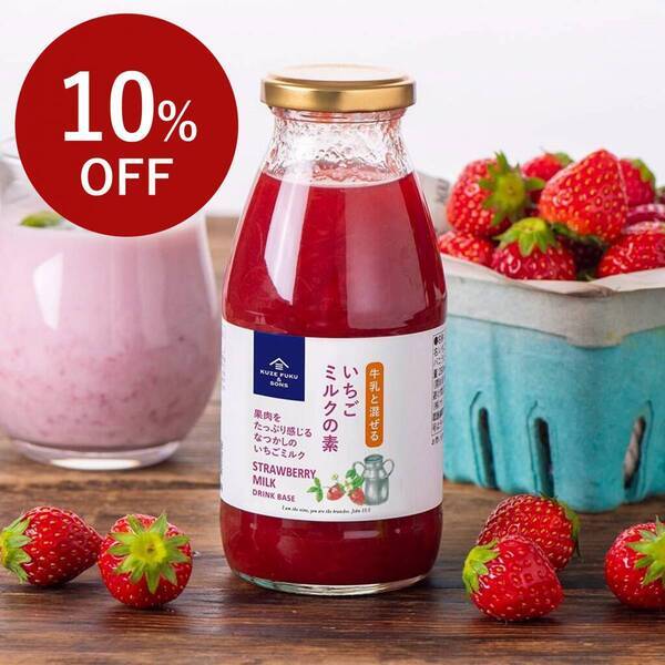 ＼今だけ10%OFF／大人気「いちごミルクの素」が今だけお買い得！いちごフェア開催中【久世福商店・サンクゼール・公式オンラインショップ】