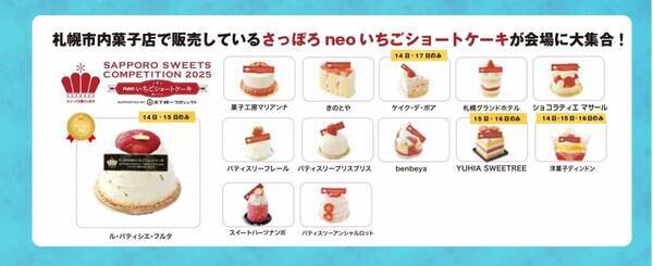 スイーツ・グルメ・お酒が大集結！札幌中心部で楽しむ夏の屋外イベント「スイーツガーデンSAPPORO2025」8月14日〜17日開催！