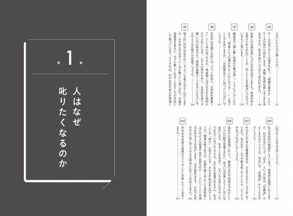 時代遅れの指導はなぜなくならないのか？『脱・叱る指導』が1月21日発売
