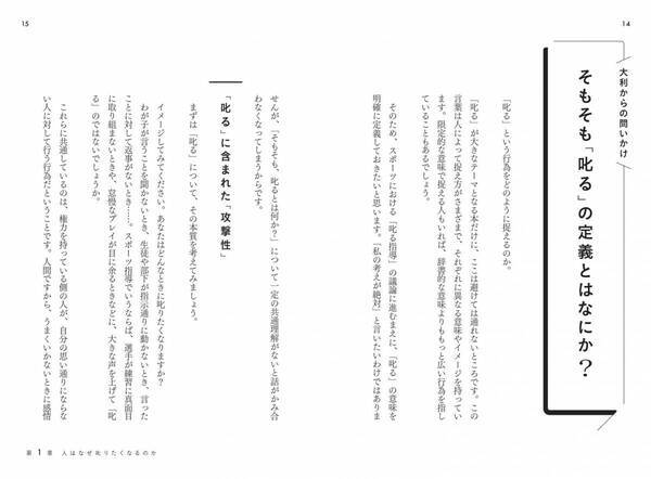 時代遅れの指導はなぜなくならないのか？『脱・叱る指導』が1月21日発売