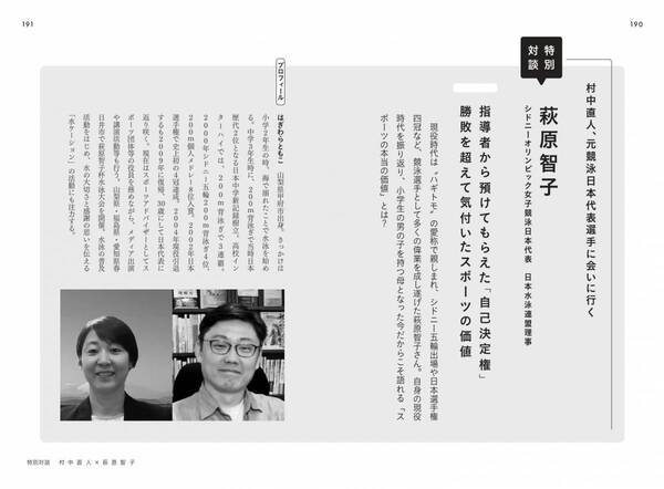時代遅れの指導はなぜなくならないのか？『脱・叱る指導』が1月21日発売