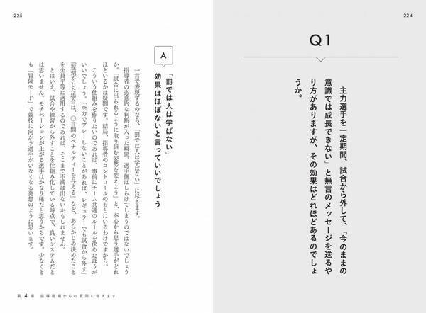 時代遅れの指導はなぜなくならないのか？『脱・叱る指導』が1月21日発売