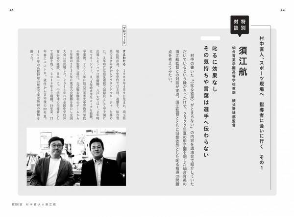 時代遅れの指導はなぜなくならないのか？『脱・叱る指導』が1月21日発売
