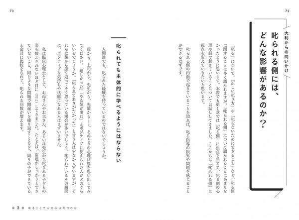 時代遅れの指導はなぜなくならないのか？『脱・叱る指導』が1月21日発売