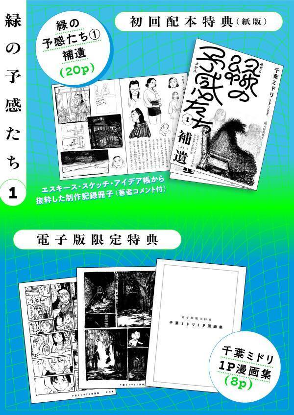 不可思議で驚きに満ちた短編シリーズ『緑の予感たち』1巻　7月31日発売