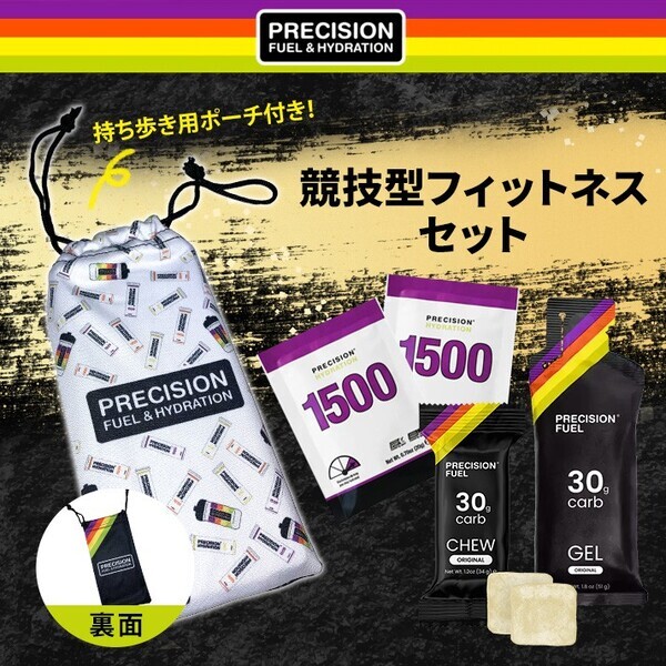 【新商品】日本初上陸の電解質ドリンク「Precision Fuel & Hydration」［競技型フィットネスセット］販売開始！