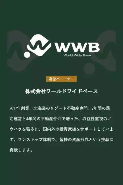 富良野エリアに新たな不動産プロジェクト「Shikauchi」誕生。別荘利用と資産活用を両立する「貸別荘」という暮らし方の提案。