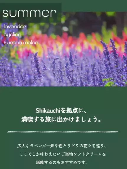富良野エリアに新たな不動産プロジェクト「Shikauchi」誕生。別荘利用と資産活用を両立する「貸別荘」という暮らし方の提案。