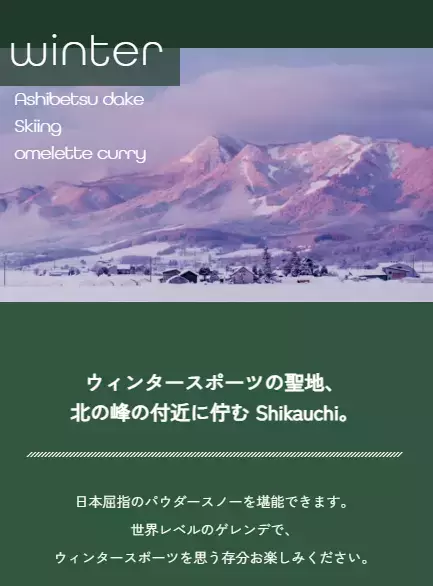 富良野エリアに新たな不動産プロジェクト「Shikauchi」誕生。別荘利用と資産活用を両立する「貸別荘」という暮らし方の提案。