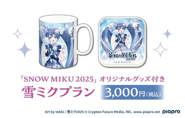 「SNOW MIKU×GiGO ～White Sweet Sweets～」 実施のお知らせ
