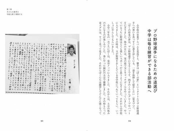 プロ野球選手・近藤健介はなぜ誕生したのか？『世界一の侍選手の育ち方』が7月14日に発売
