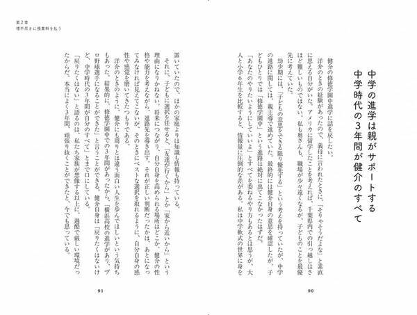 プロ野球選手・近藤健介はなぜ誕生したのか？『世界一の侍選手の育ち方』が7月14日に発売