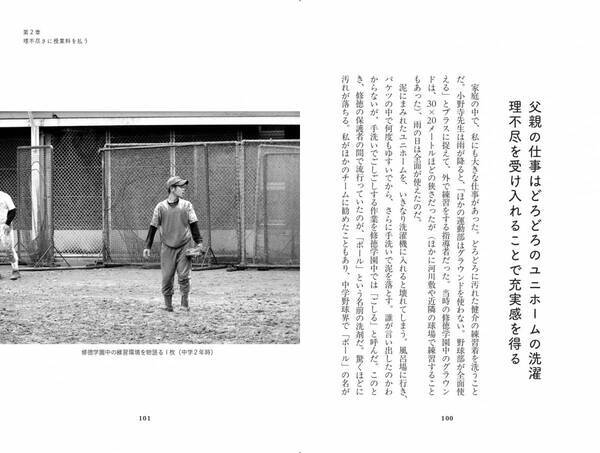 プロ野球選手・近藤健介はなぜ誕生したのか？『世界一の侍選手の育ち方』が7月14日に発売