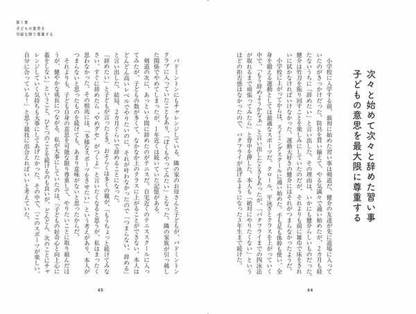 プロ野球選手・近藤健介はなぜ誕生したのか？『世界一の侍選手の育ち方』が7月14日に発売