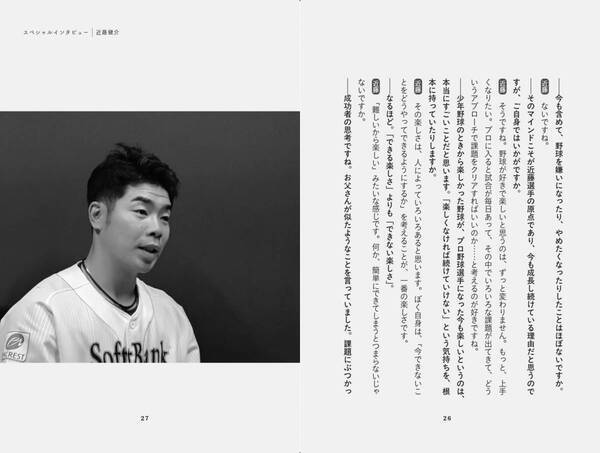 プロ野球選手・近藤健介はなぜ誕生したのか？『世界一の侍選手の育ち方』が7月14日に発売