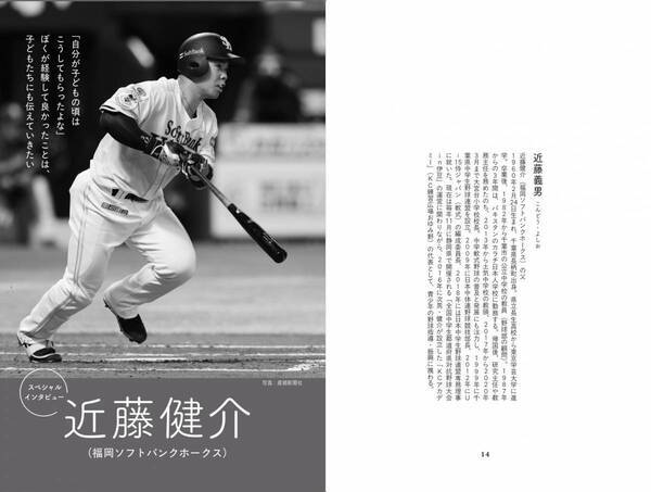 プロ野球選手・近藤健介はなぜ誕生したのか？『世界一の侍選手の育ち方』が7月14日に発売