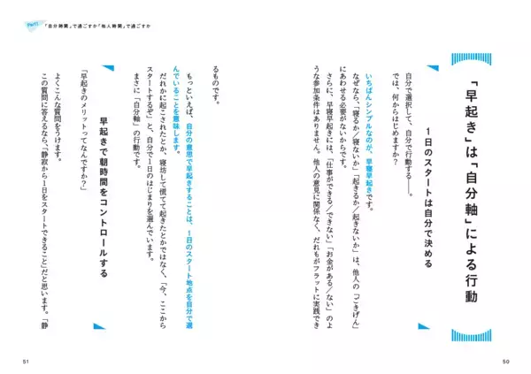 いちばんやさしい「早起き」の本ができました！人気朝活コミュニティの主催者が教える、朝時間を「楽しく」使う方法