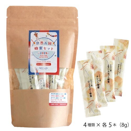 8月3日「はちみつの日」記念の特別セットが登場！　【数量限定】世界の選りすぐり蜂蜜を一度に楽しめる「世界万国蜂蜜セット」8/1新発売