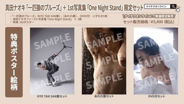 真田ナオキ、半裸連発の“攻めの写真集”、本日タイトル＆カバー解禁！