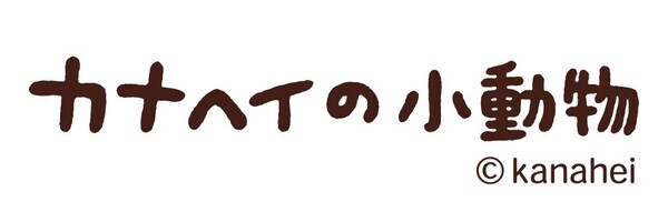 “伝説確定”のコラボ決定！！LINEスタンプで大人気の「カナヘイの小動物 ピスケ&うさぎ」と世界唯一のアニソン×ダンスチーム「REAL AKIBA BOYZ」が、東京体育館でのワンマンライブでまさかの共演！