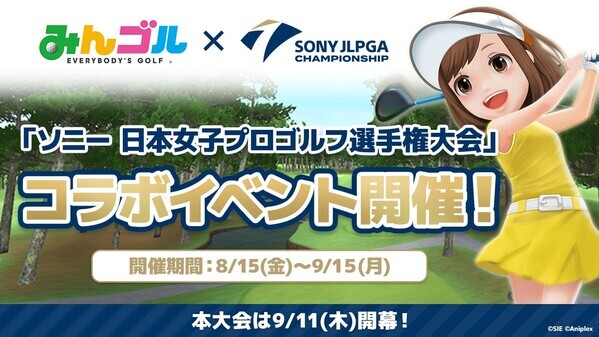 国民的ゴルフゲーム『みんゴル』、「ソニー 日本女子プロゴルフ選手権大会」とのコラボイベント開催