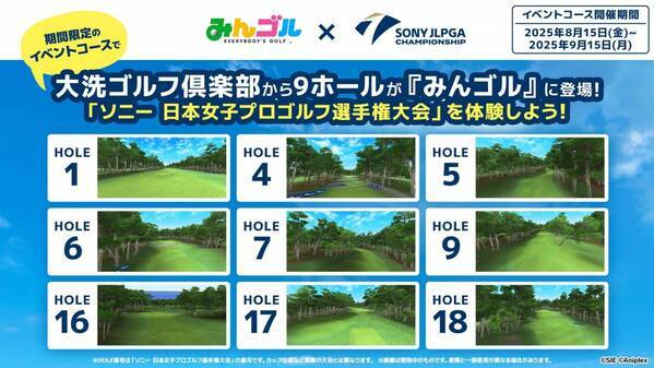 国民的ゴルフゲーム『みんゴル』、「ソニー 日本女子プロゴルフ選手権大会」とのコラボイベント開催