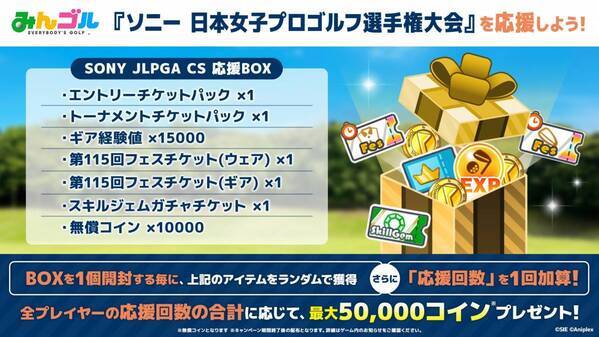 国民的ゴルフゲーム『みんゴル』、「ソニー 日本女子プロゴルフ選手権大会」とのコラボイベント開催